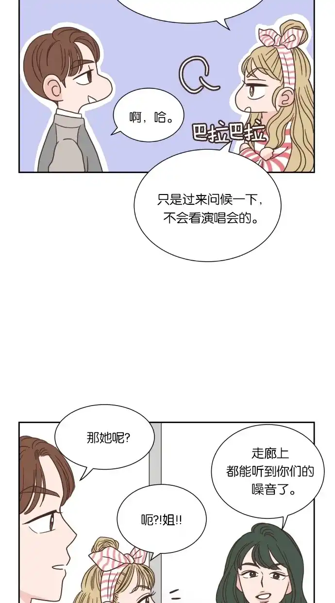 《独一无二的浪漫》第46话 第45页