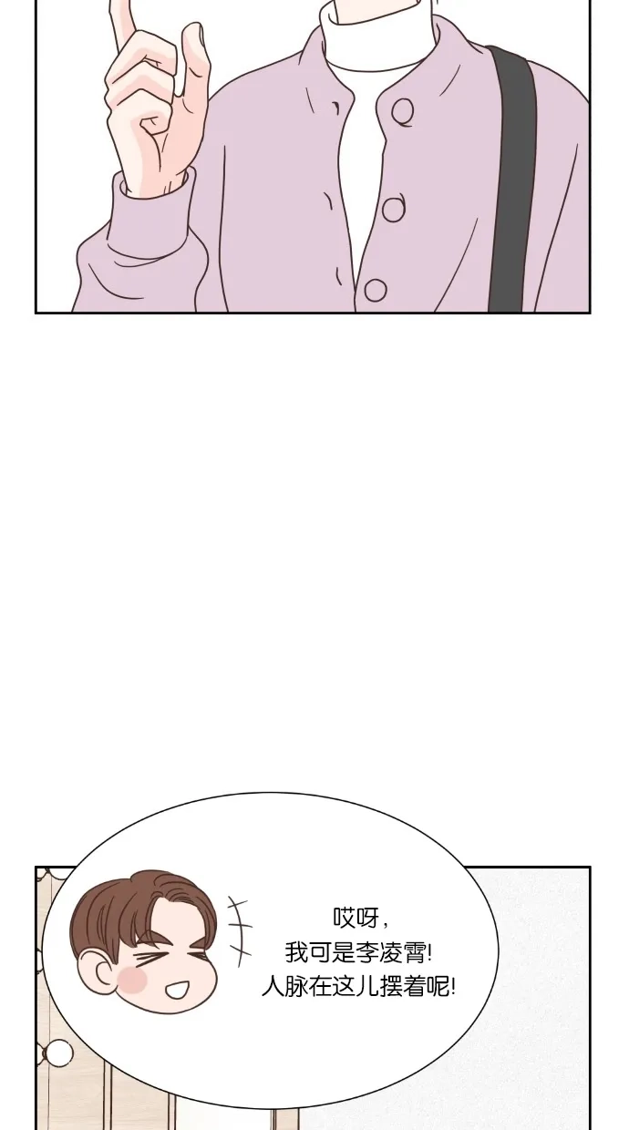 《独一无二的浪漫》第46话 第32页