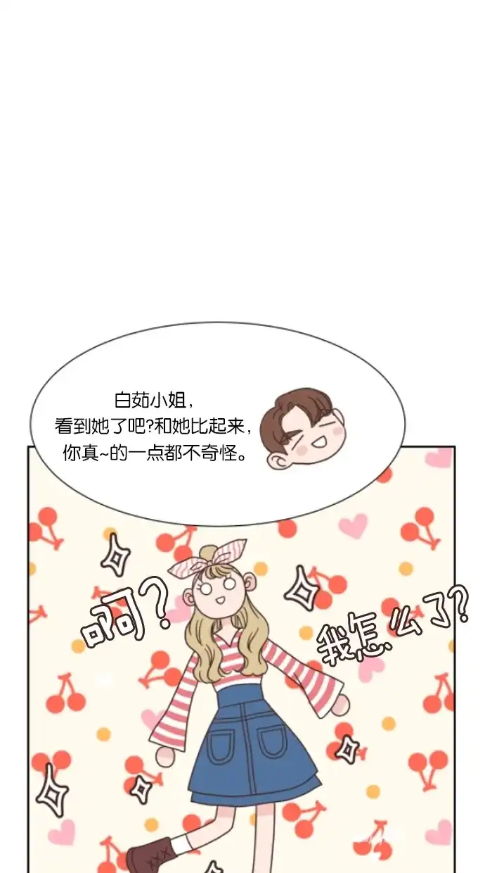 《独一无二的浪漫》第46话 第42页