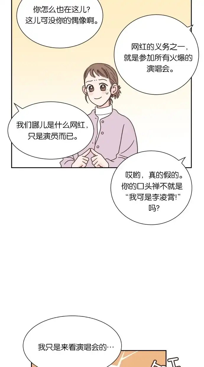 《独一无二的浪漫》第46话 第47页