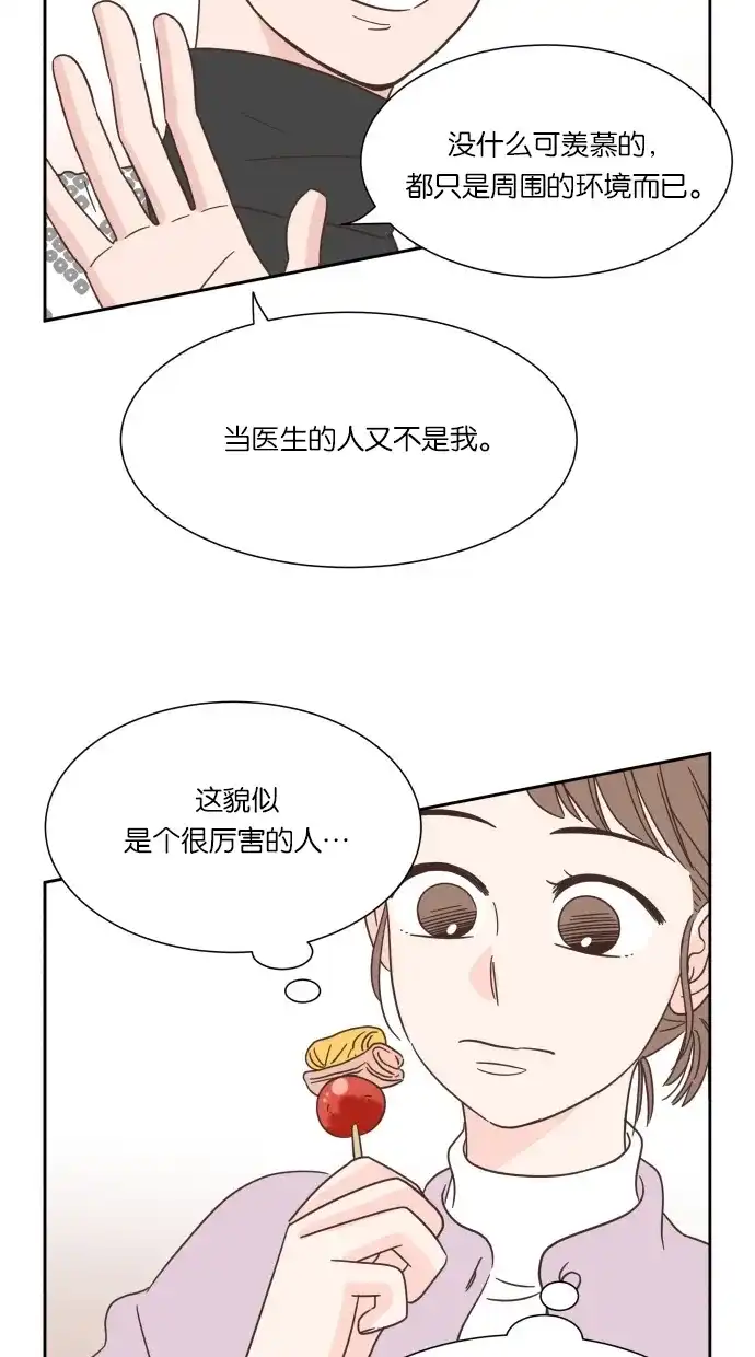 《独一无二的浪漫》第47话 第13页