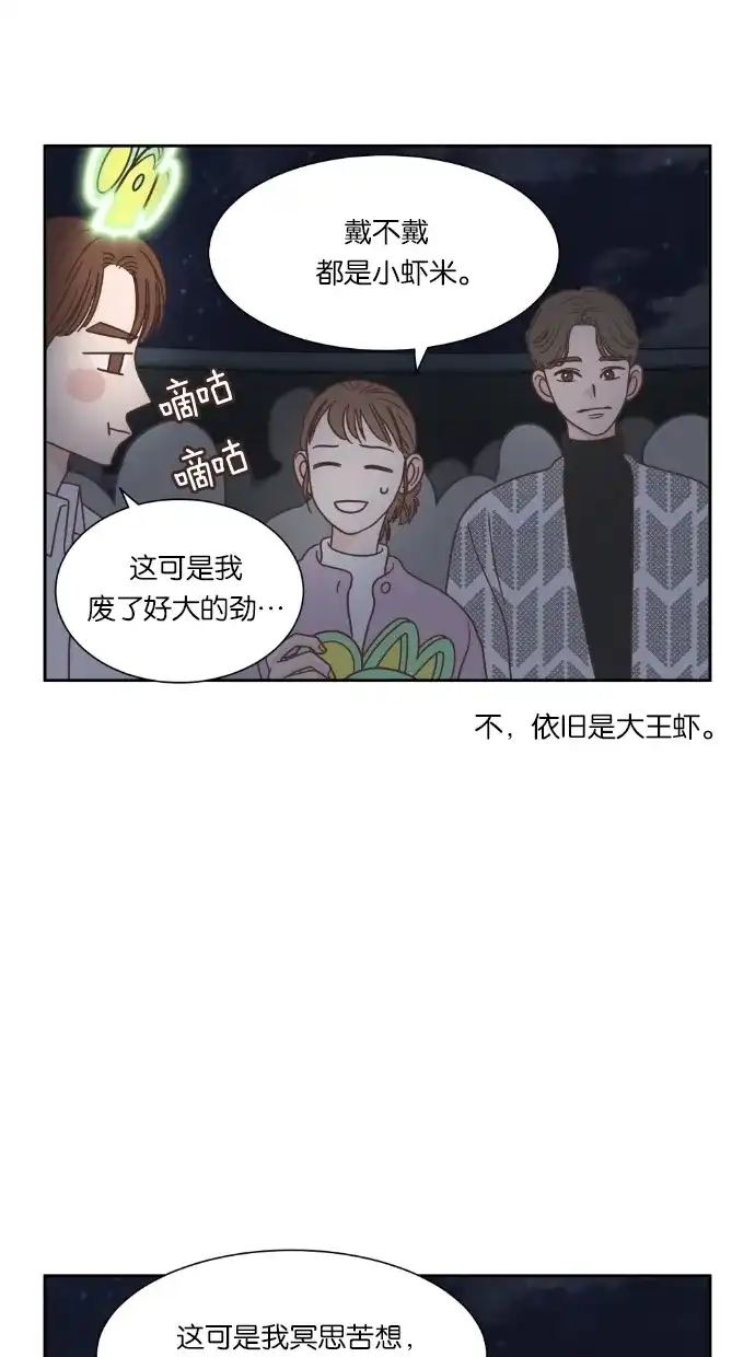 《独一无二的浪漫》第47话 第48页