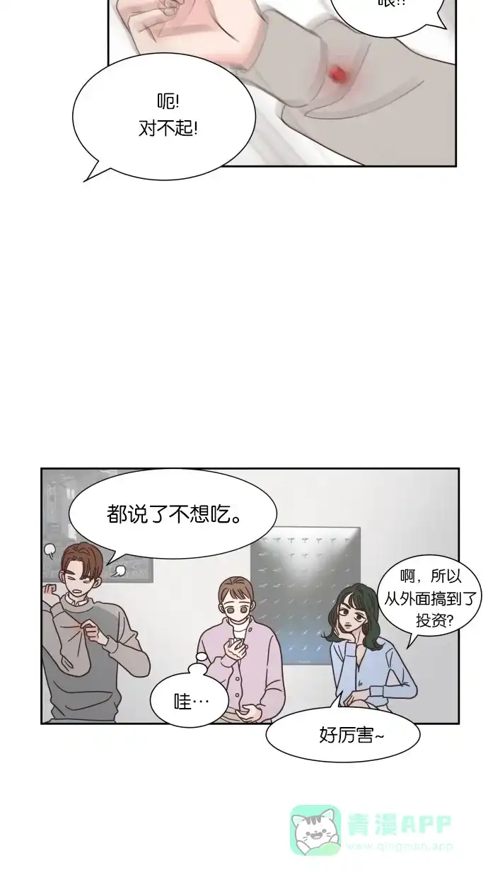 《独一无二的浪漫》第47话 第36页