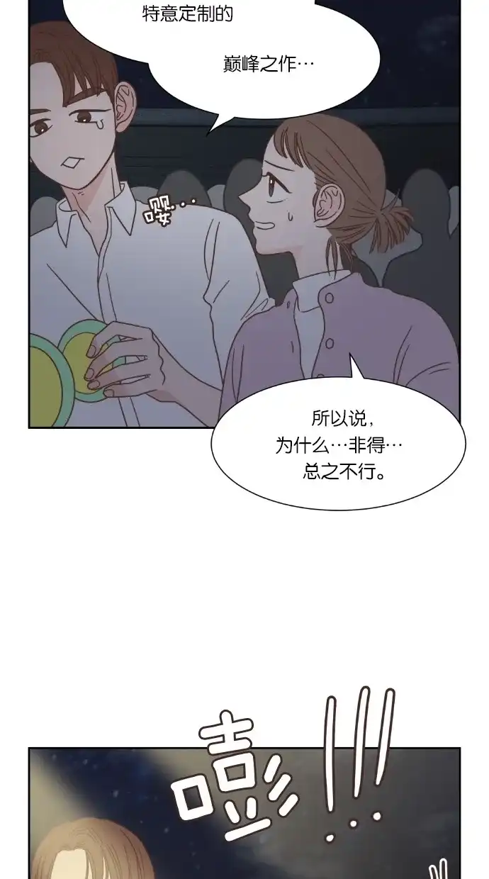 《独一无二的浪漫》第47话 第49页