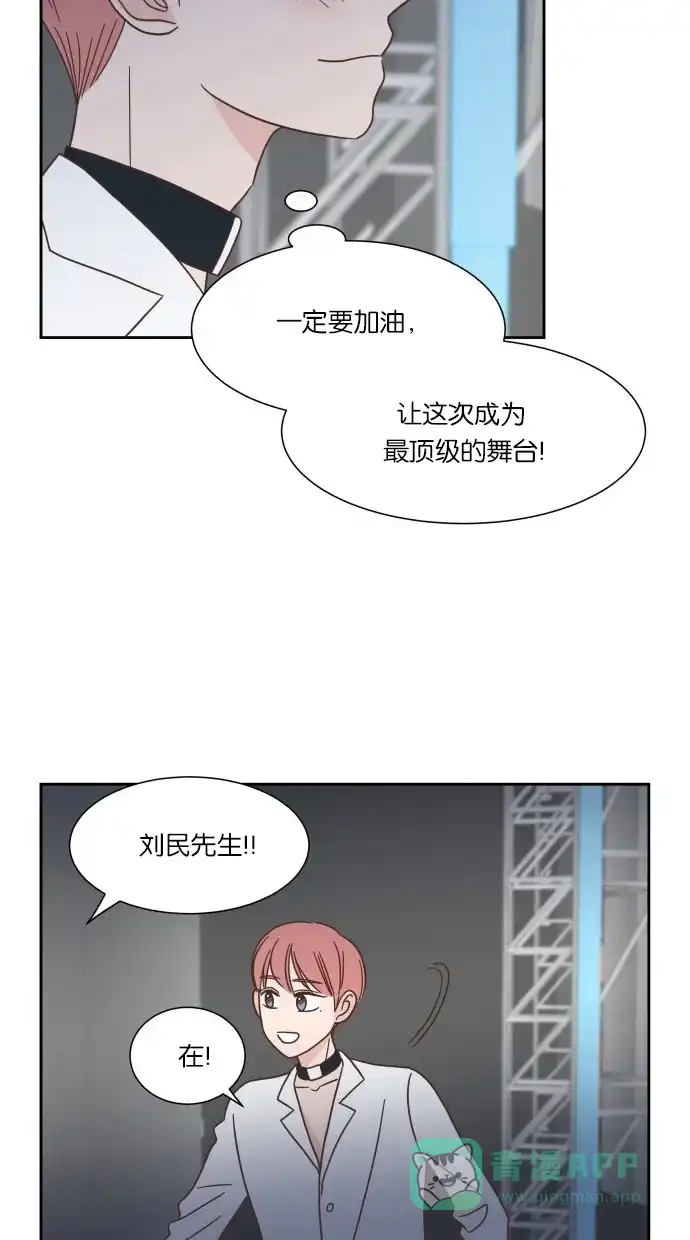 《独一无二的浪漫》第47话 第46页