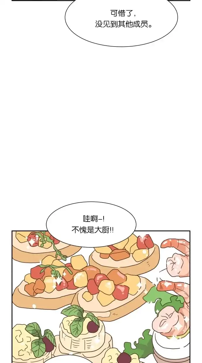 《独一无二的浪漫》第47话 第7页