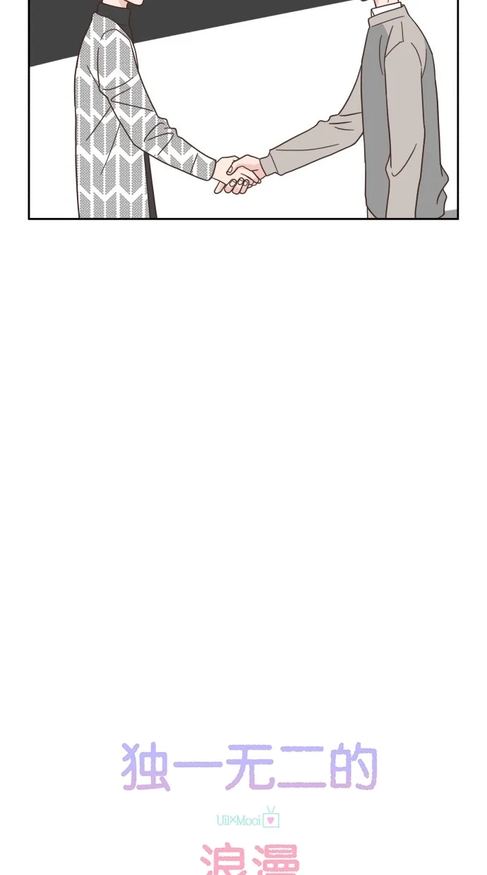 《独一无二的浪漫》第47话 第4页