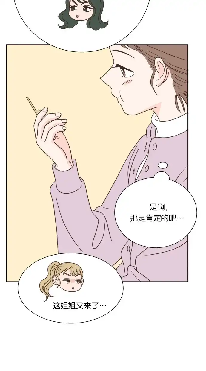 《独一无二的浪漫》第47话 第15页