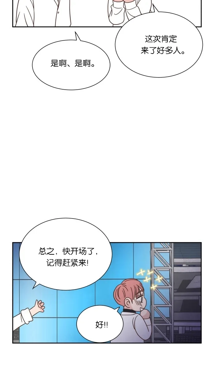 《独一无二的浪漫》第47话 第42页