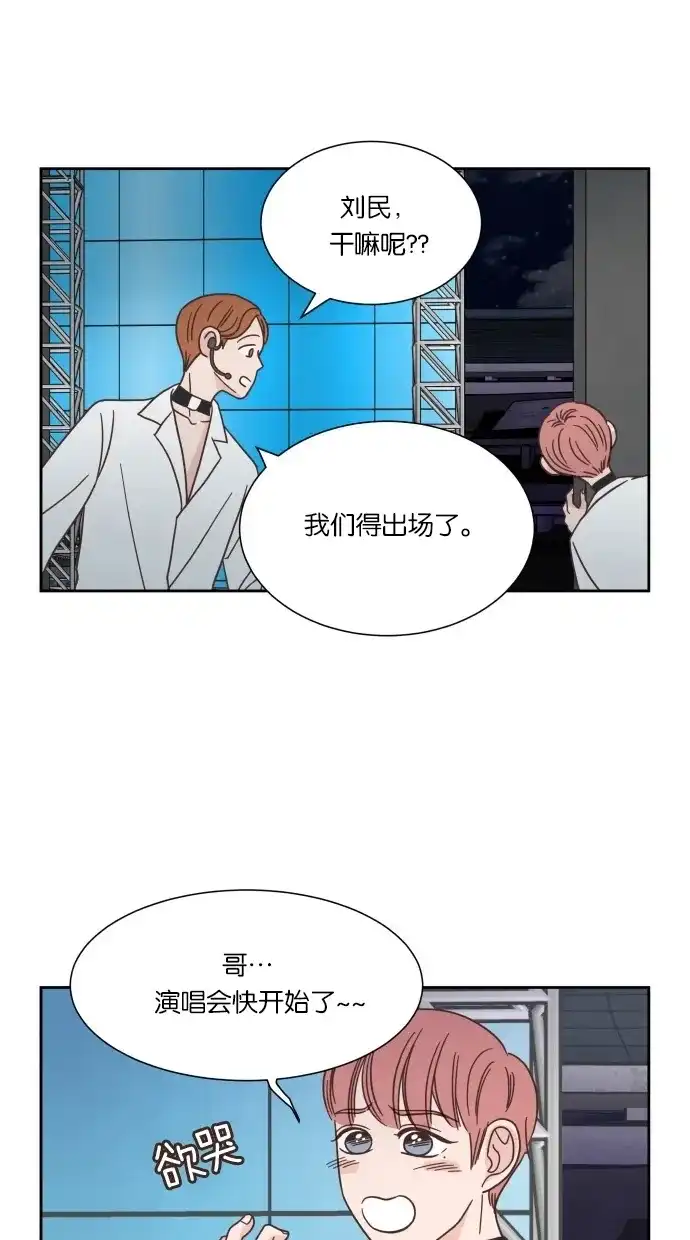 《独一无二的浪漫》第47话 第40页