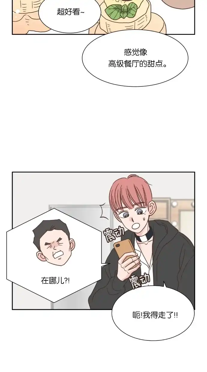 《独一无二的浪漫》第47话 第8页