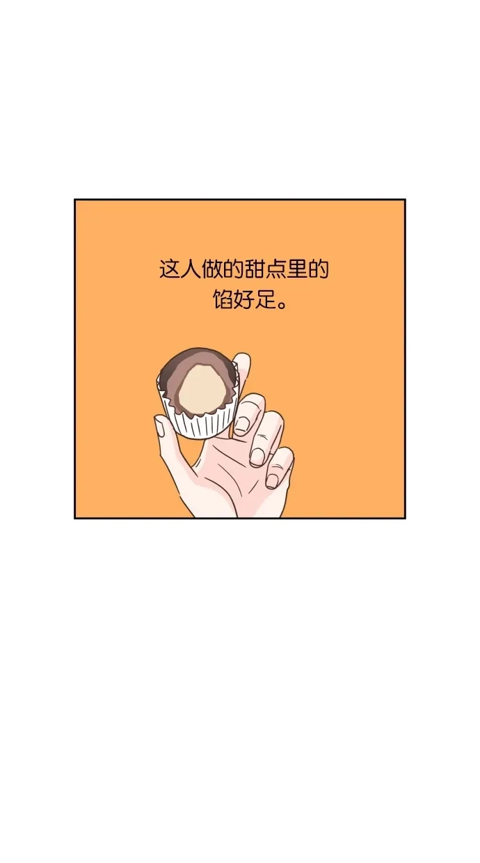 《独一无二的浪漫》第47话 第37页