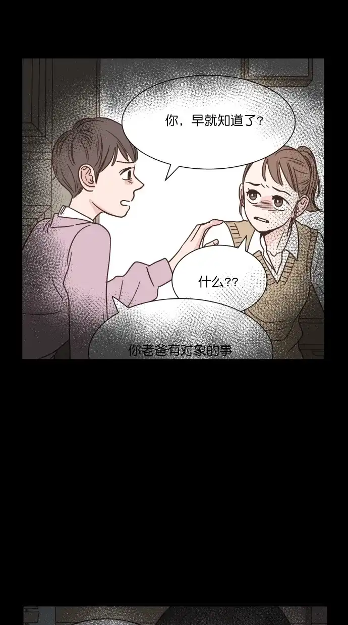 《独一无二的浪漫》第48话 第23页