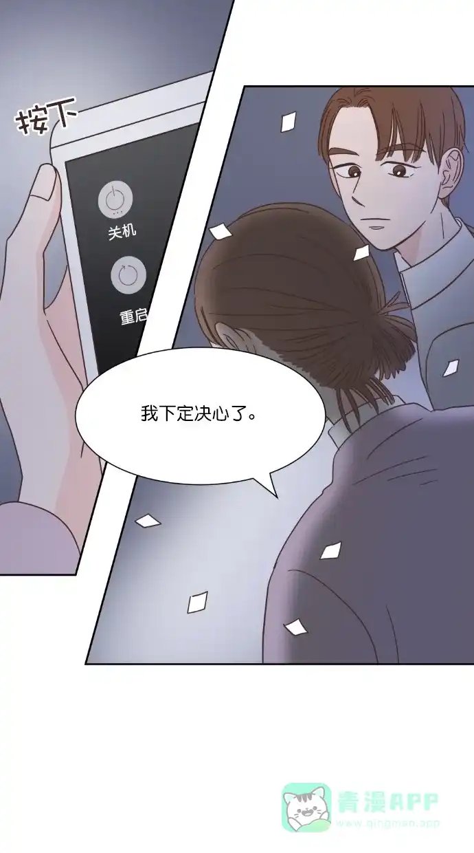 《独一无二的浪漫》第48话 第46页