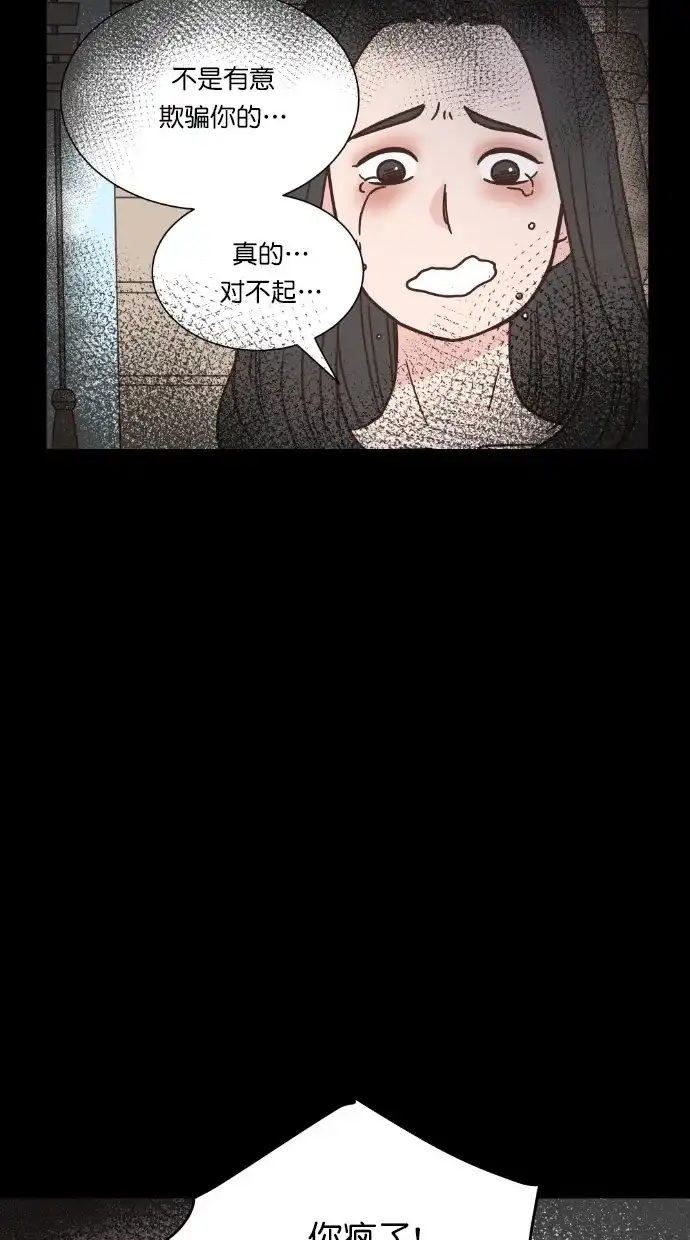 《独一无二的浪漫》第48话 第24页