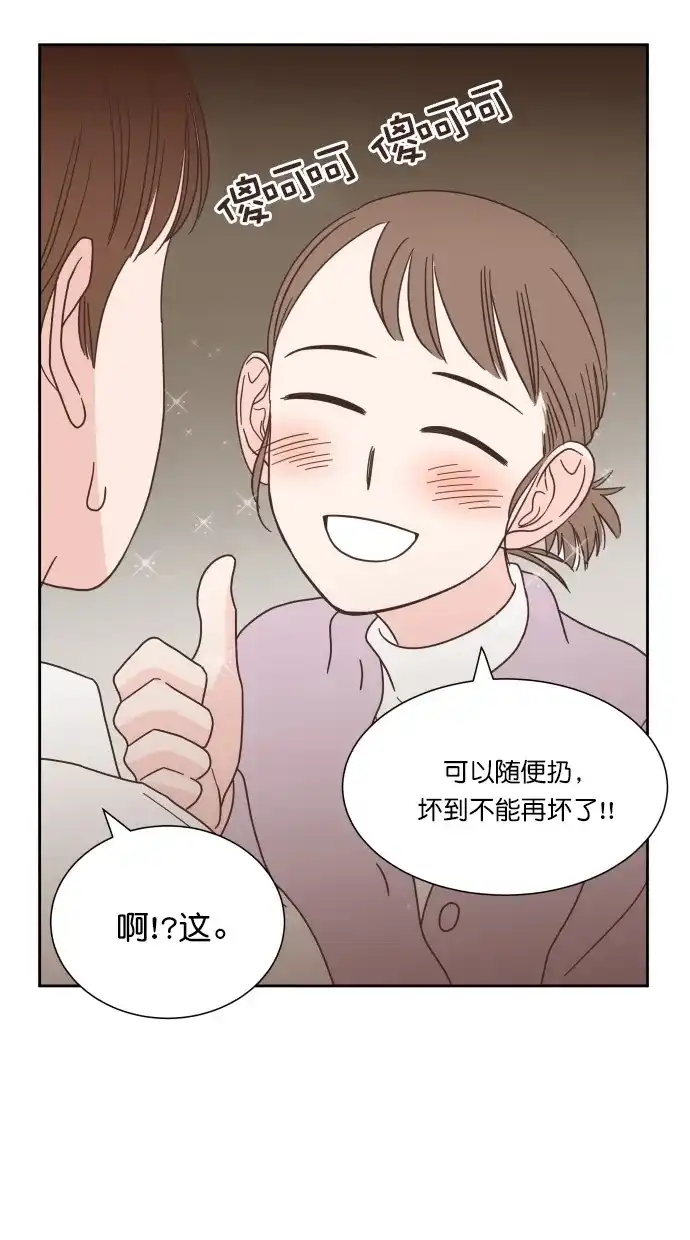 《独一无二的浪漫》第49话 第28页
