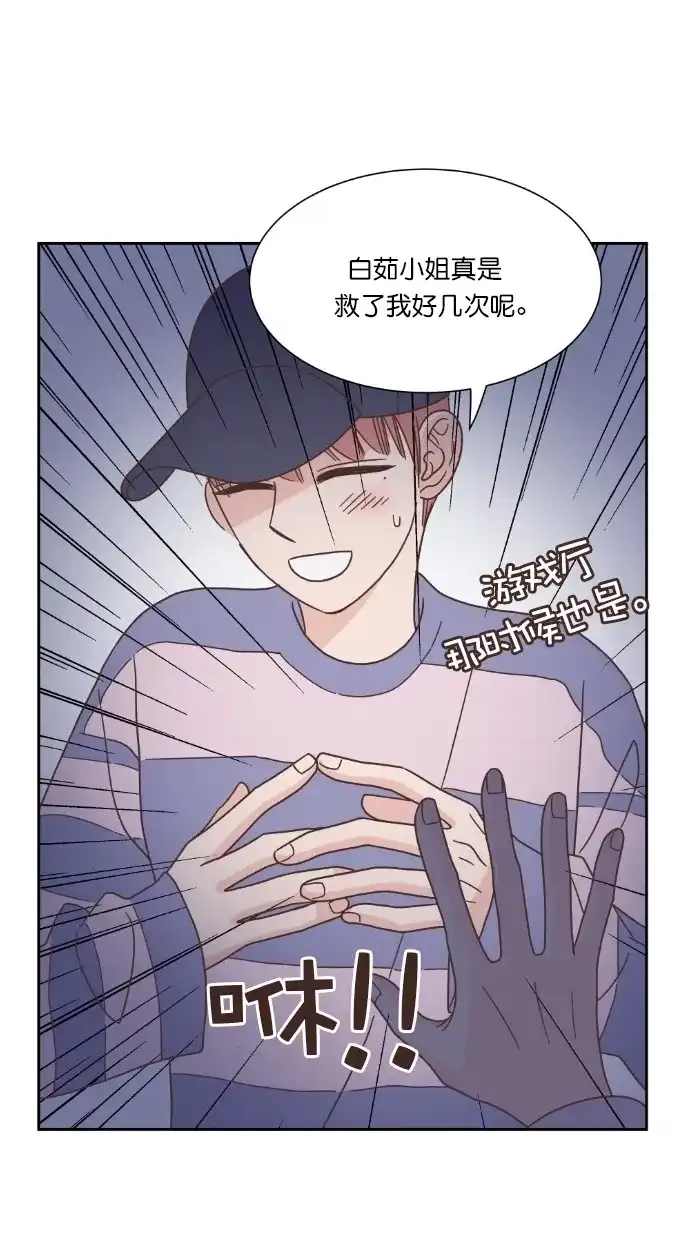 《独一无二的浪漫》第49话 第52页