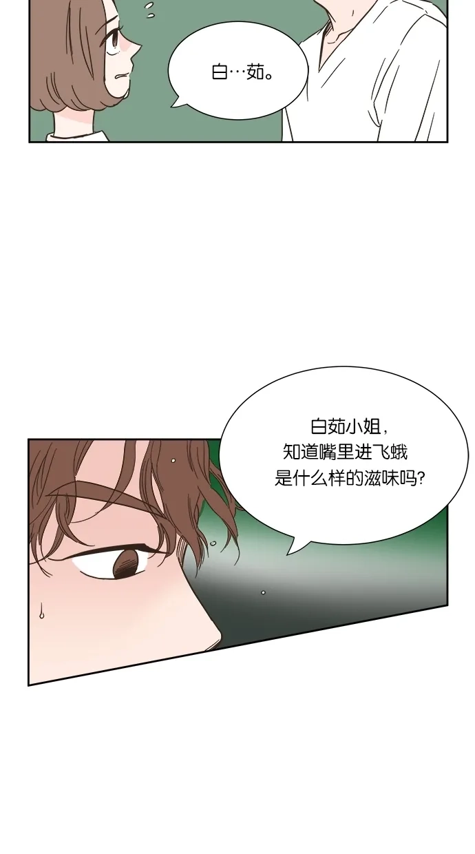 《独一无二的浪漫》第5话 第14页