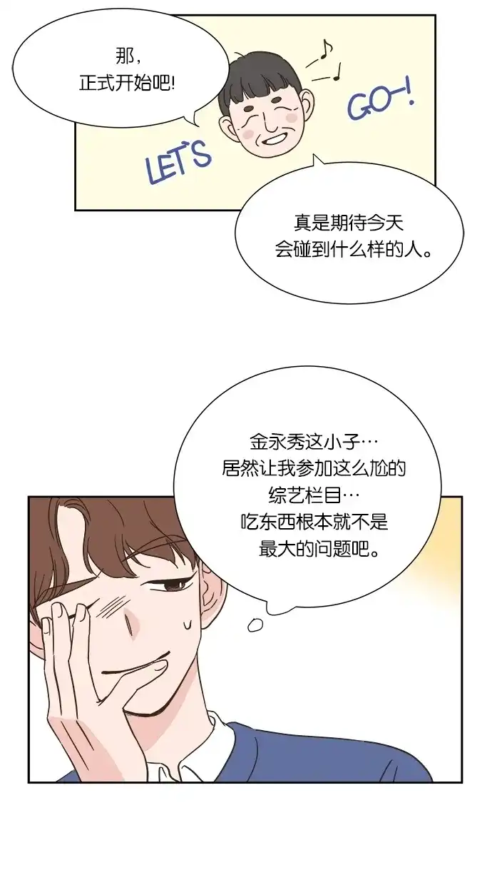《独一无二的浪漫》第5话 第59页