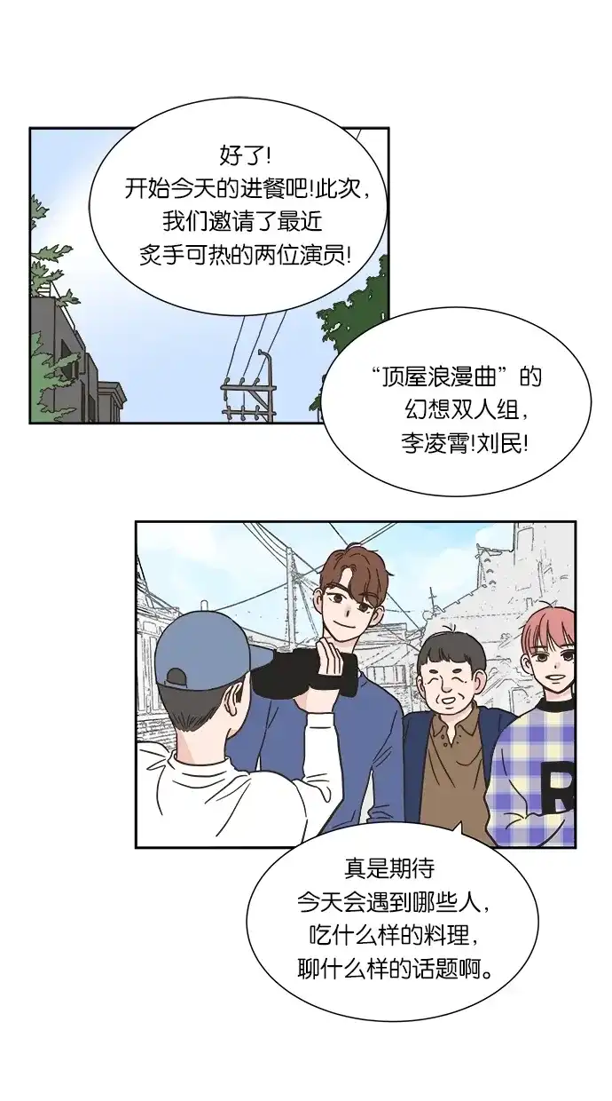《独一无二的浪漫》第5话 第55页