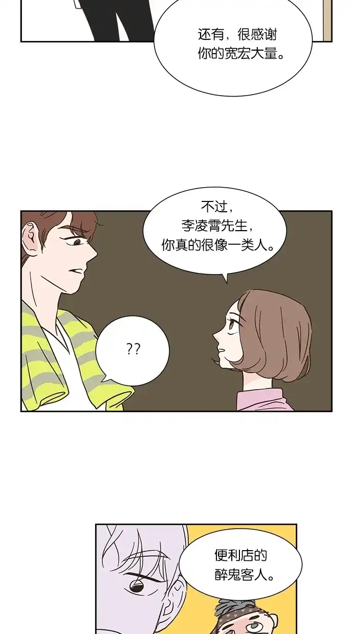 《独一无二的浪漫》第5话 第23页