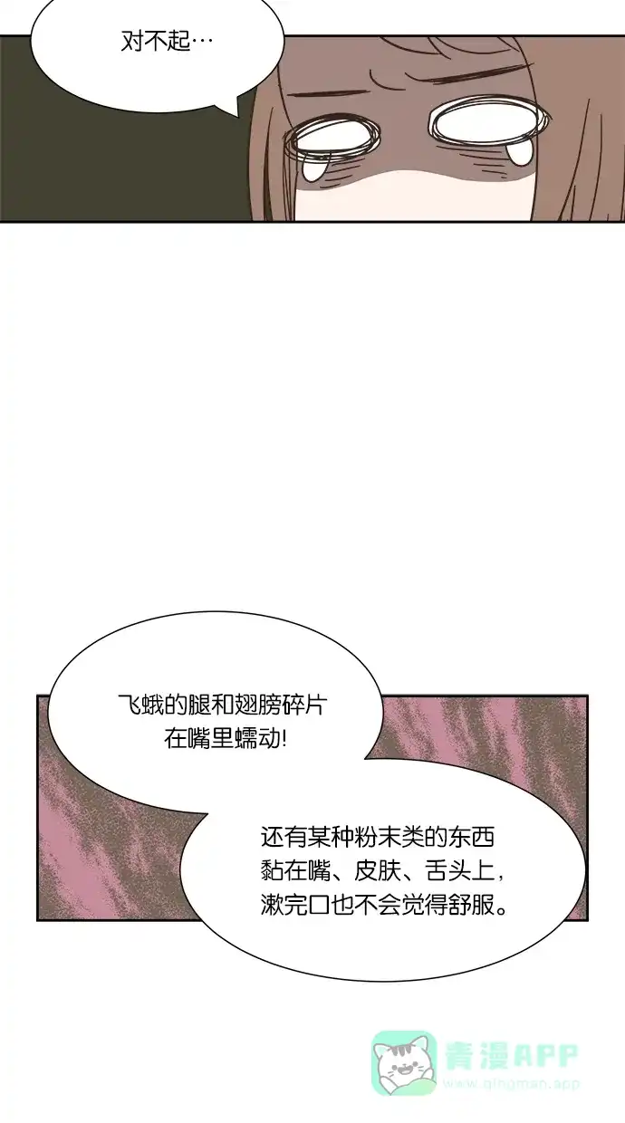 《独一无二的浪漫》第5话 第16页
