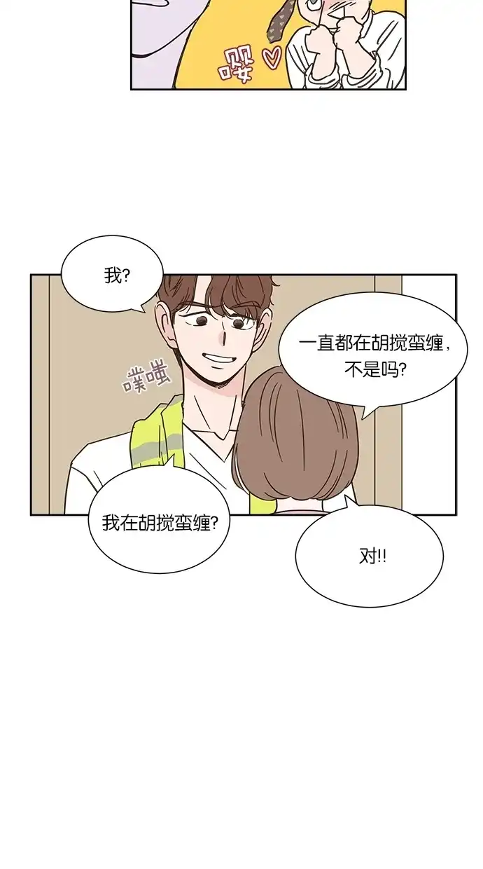 《独一无二的浪漫》第5话 第24页