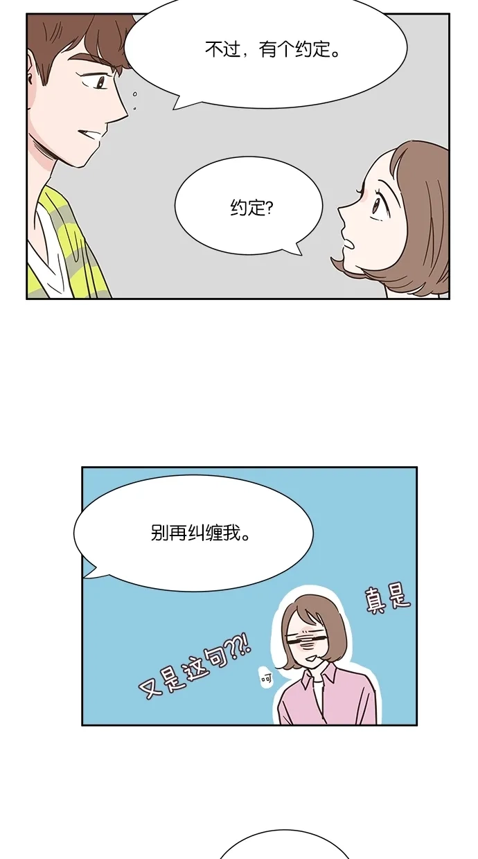 《独一无二的浪漫》第5话 第20页