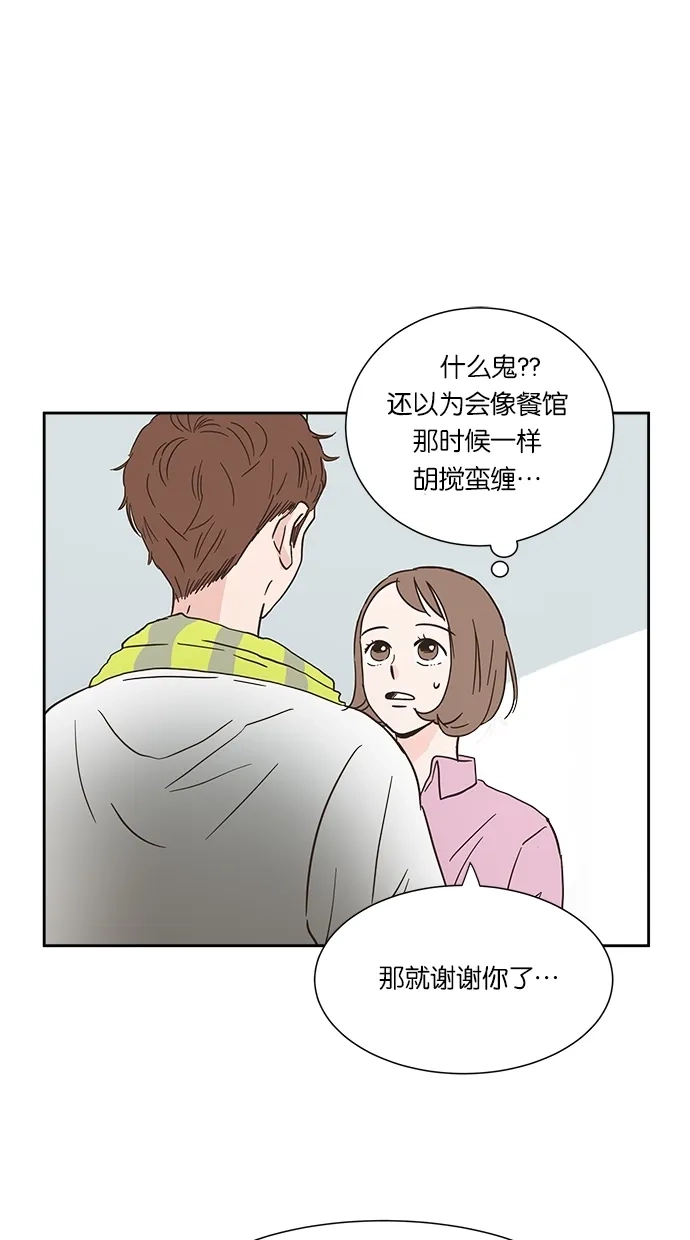 《独一无二的浪漫》第5话 第19页