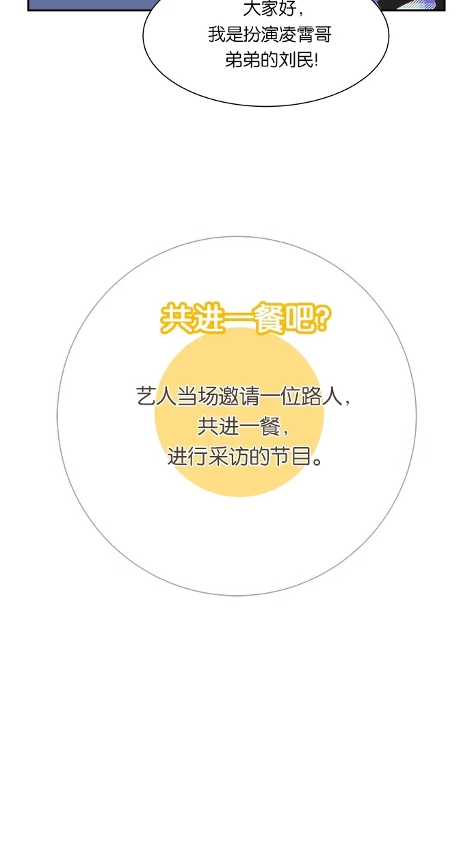 《独一无二的浪漫》第5话 第57页