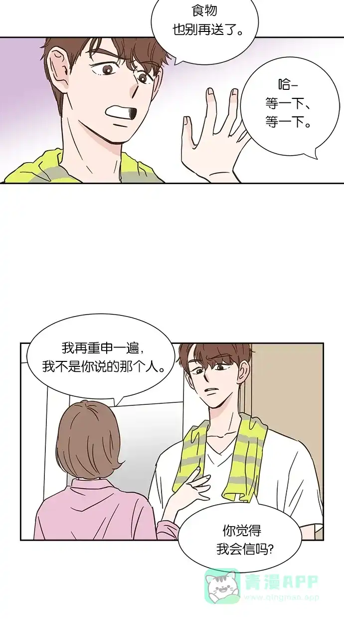 《独一无二的浪漫》第5话 第21页