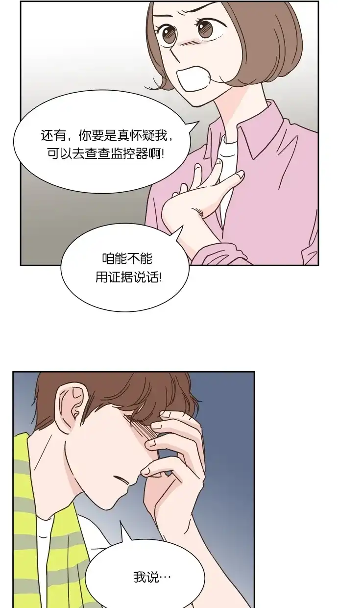 《独一无二的浪漫》第5话 第25页