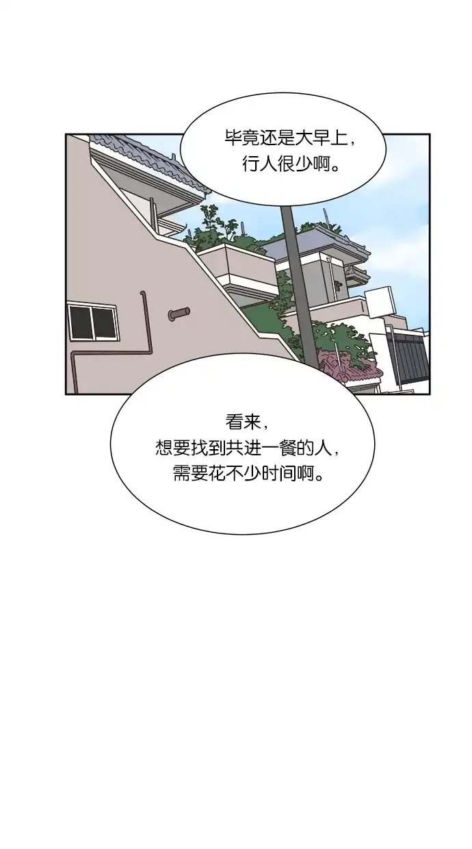 《独一无二的浪漫》第5话 第60页