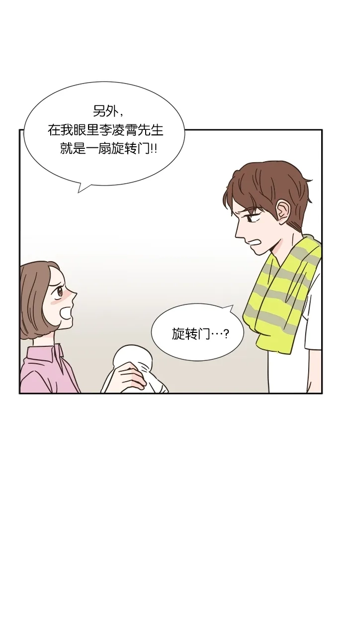 《独一无二的浪漫》第5话 第30页