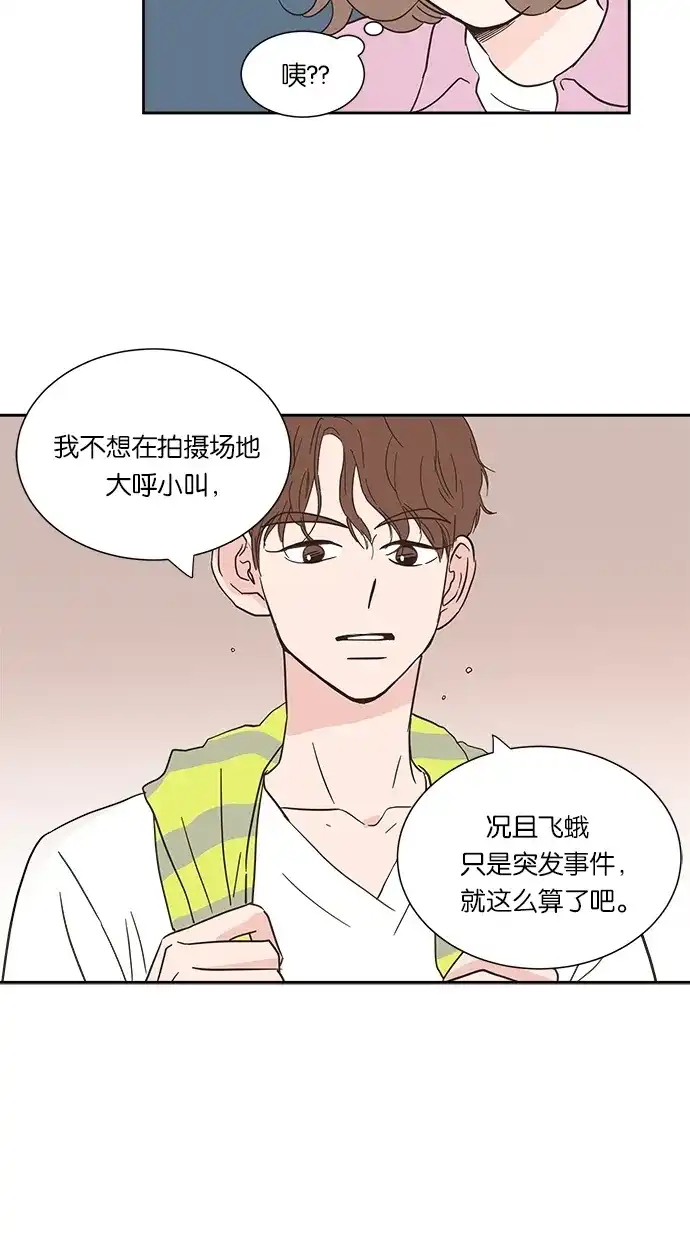 《独一无二的浪漫》第5话 第18页