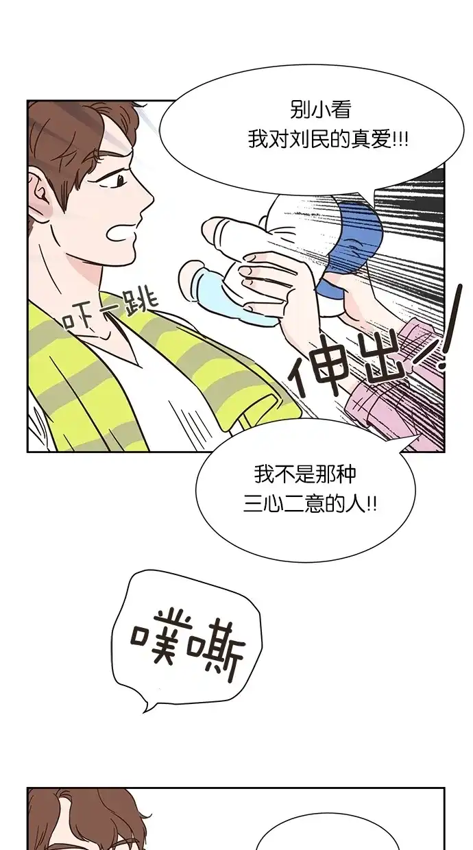 《独一无二的浪漫》第5话 第34页