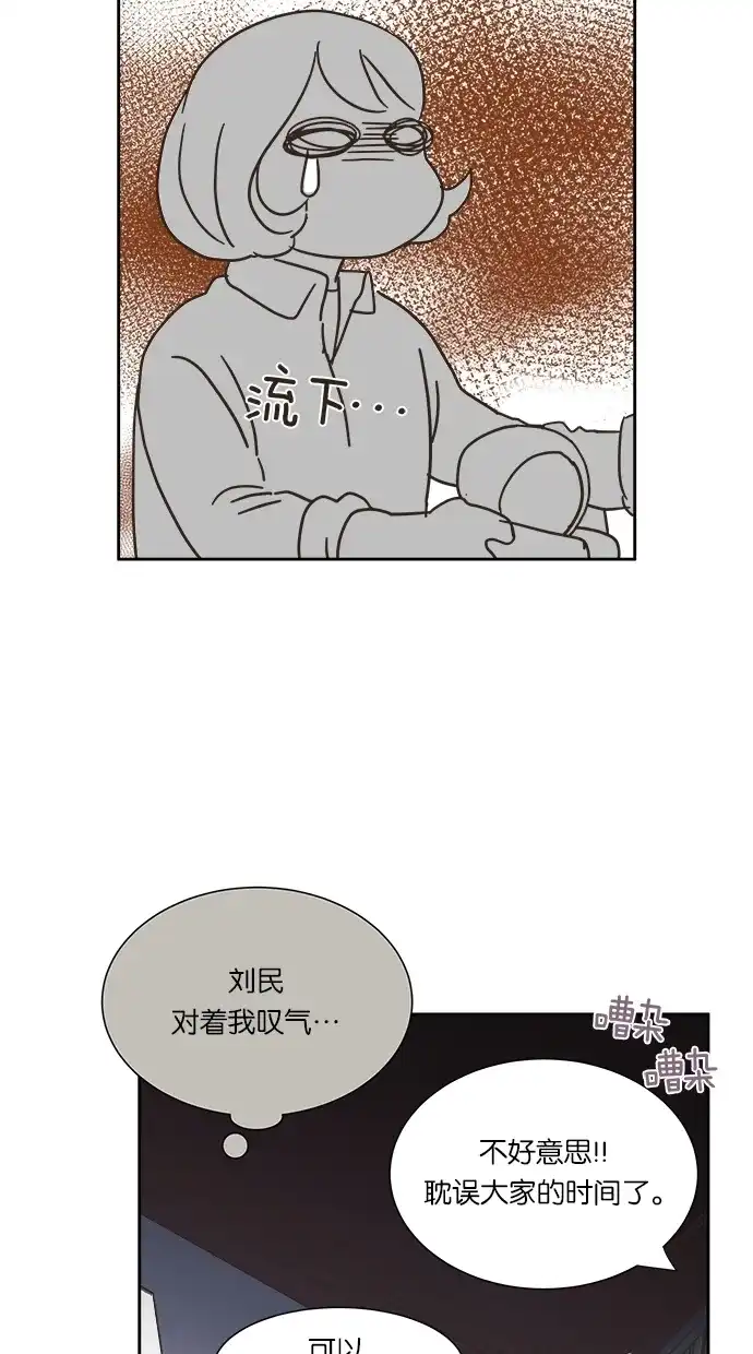 《独一无二的浪漫》第5话 第47页