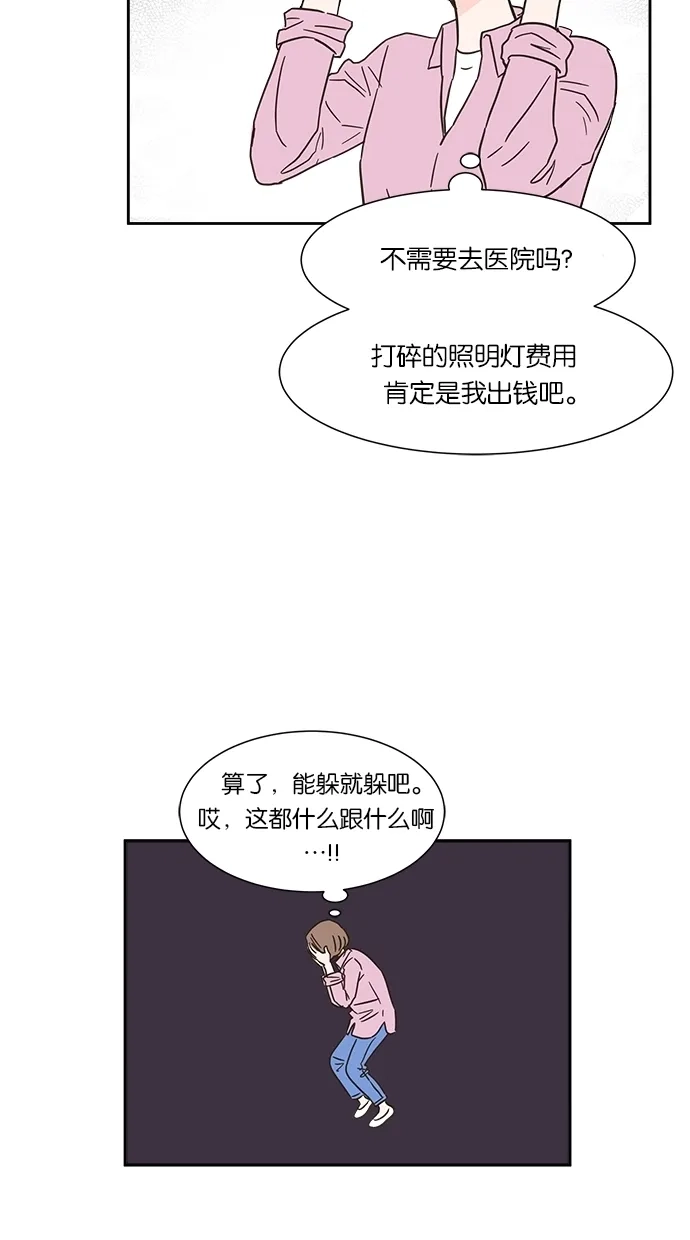 《独一无二的浪漫》第5话 第9页