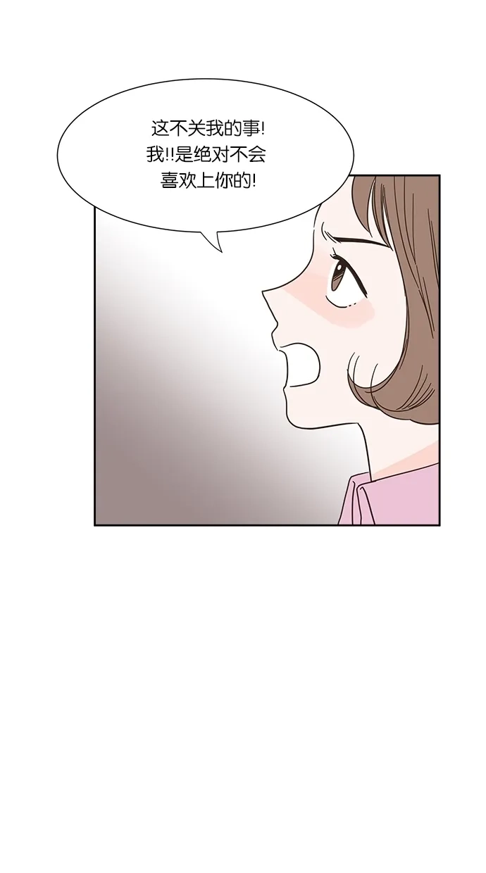 《独一无二的浪漫》第5话 第33页
