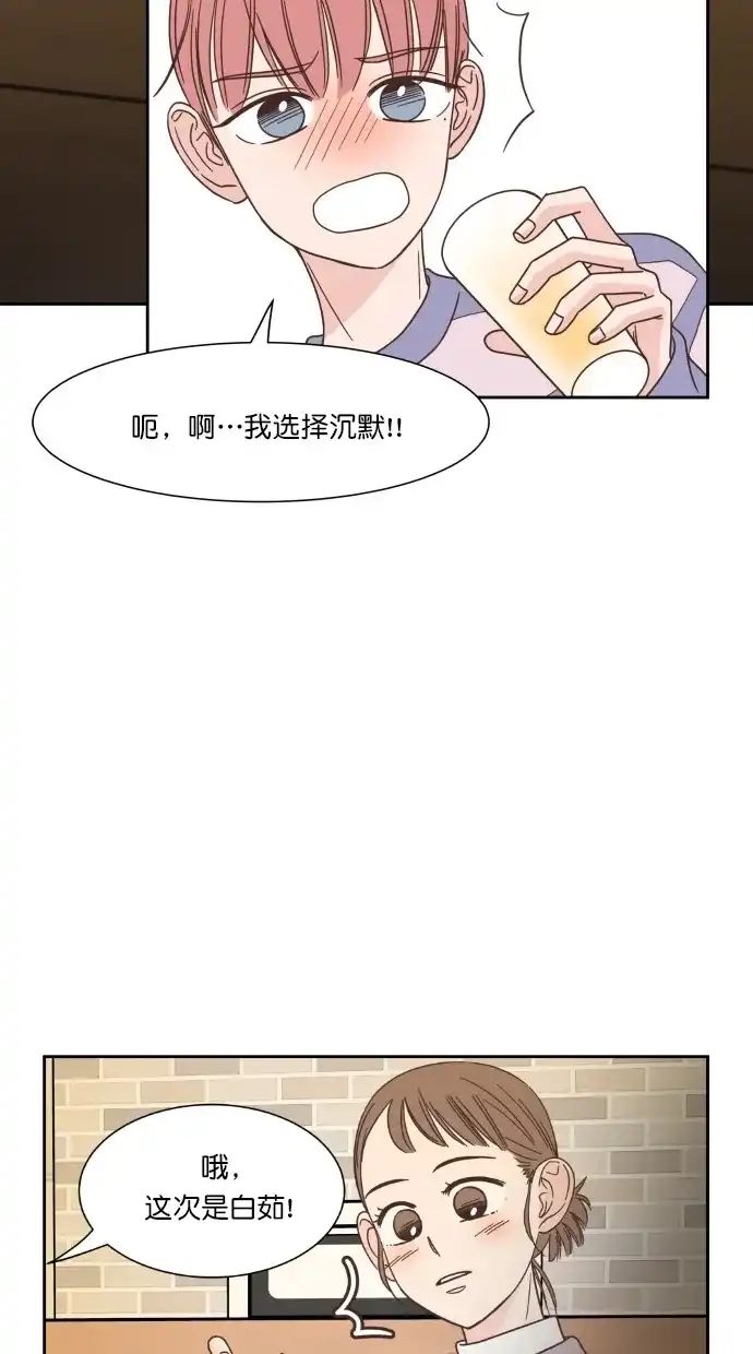 《独一无二的浪漫》第50话 第20页