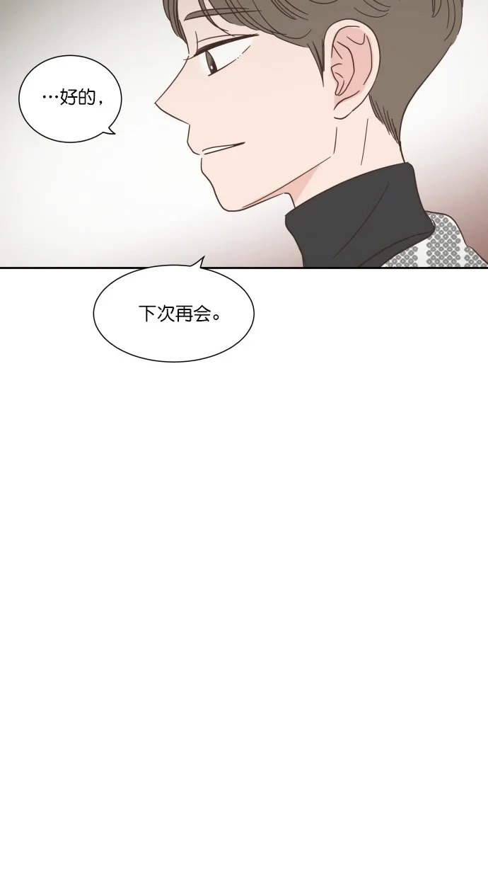 《独一无二的浪漫》第50话 第44页