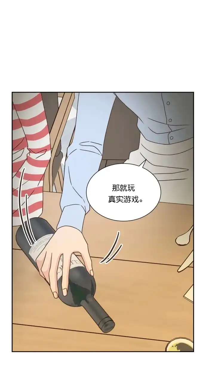 《独一无二的浪漫》第50话 第15页