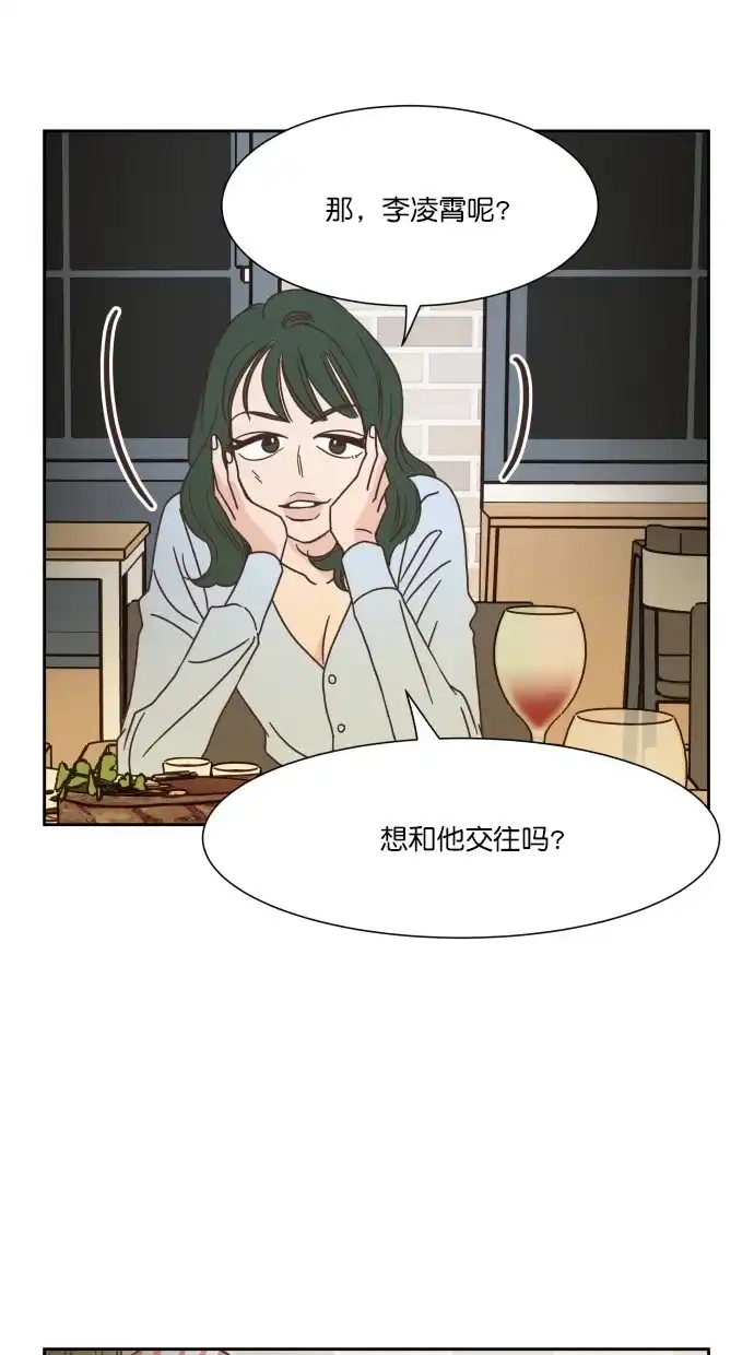 《独一无二的浪漫》第50话 第33页