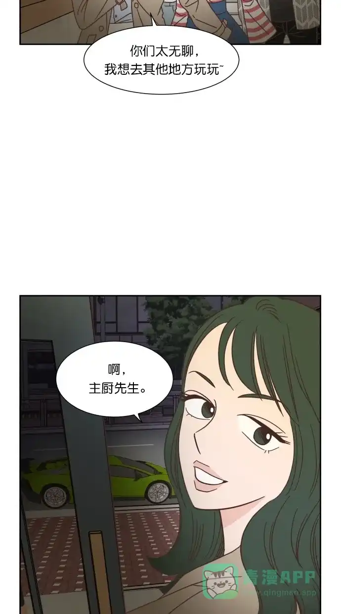 《独一无二的浪漫》第50话 第41页