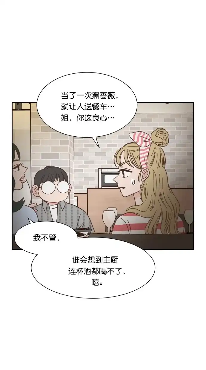 《独一无二的浪漫》第50话 第2页