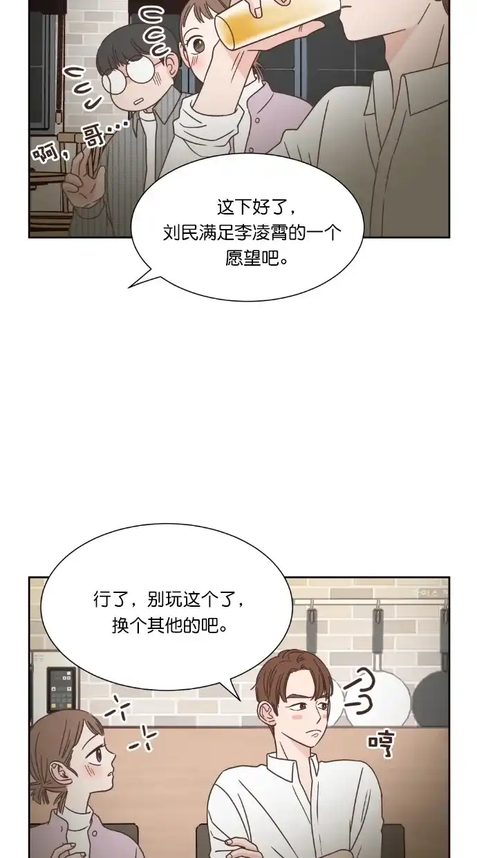 《独一无二的浪漫》第50话 第13页