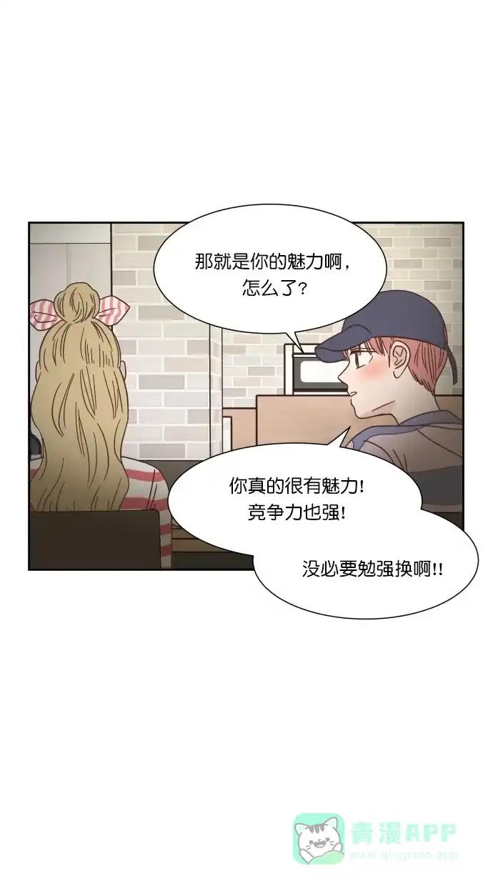 《独一无二的浪漫》第50话 第46页