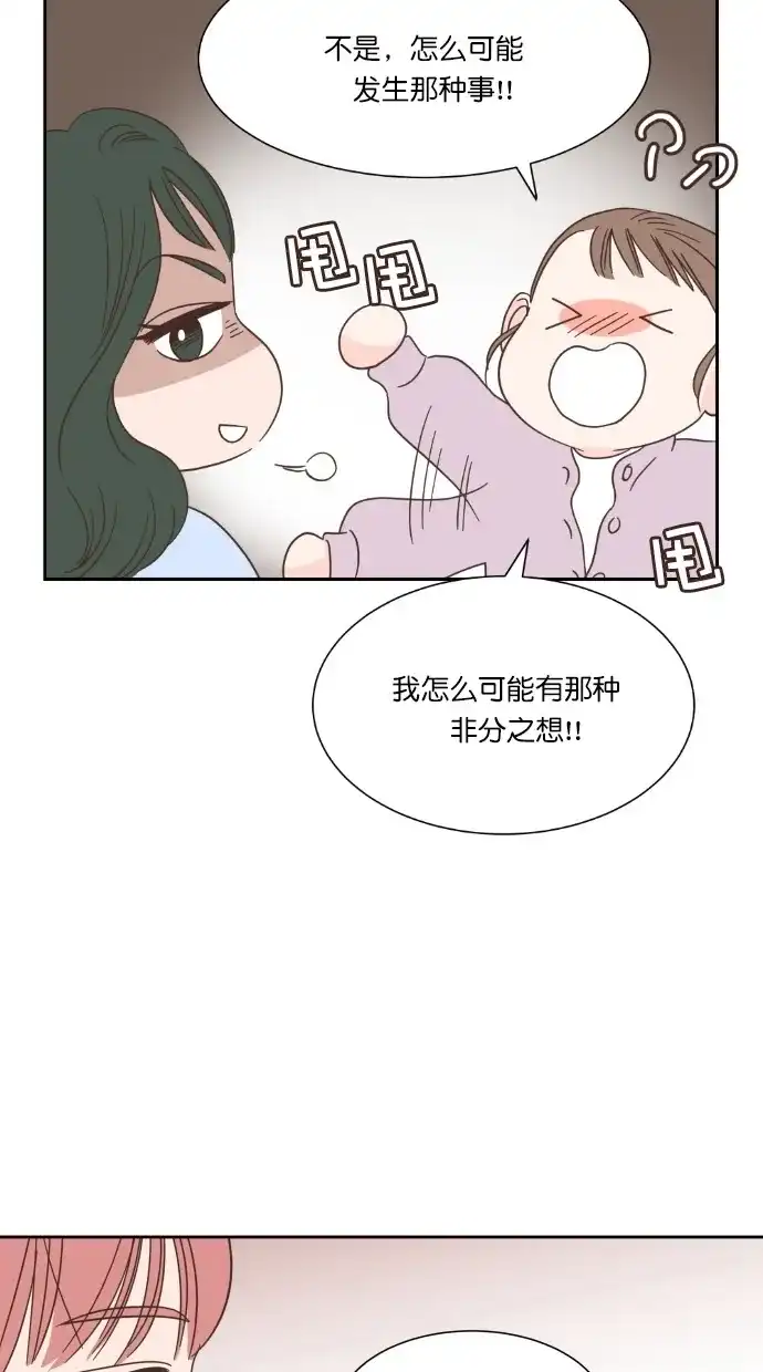 《独一无二的浪漫》第50话 第29页