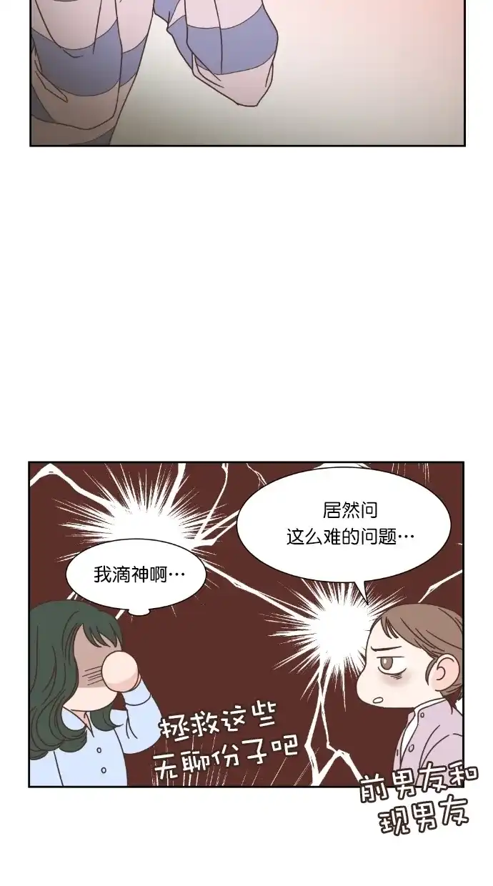 《独一无二的浪漫》第50话 第23页