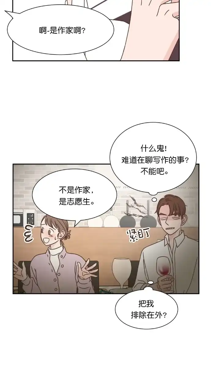 《独一无二的浪漫》第50话 第52页